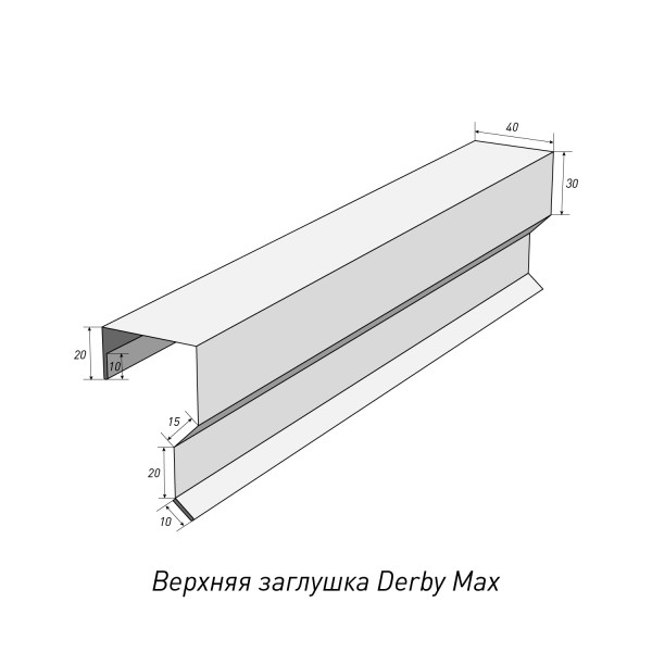 Верхняя заглушка Derby max